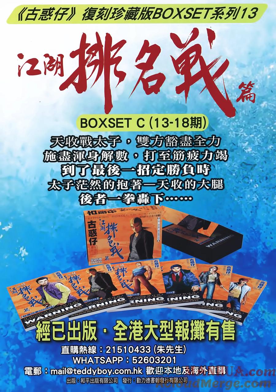 古惑仔 第2230回：過檔 第31页