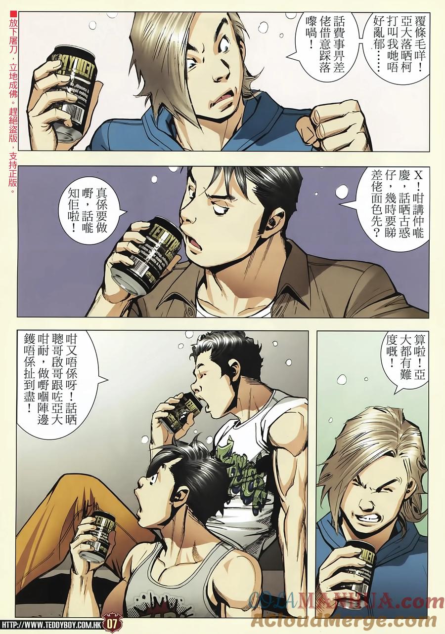古惑仔 第2230回：過檔 第5页