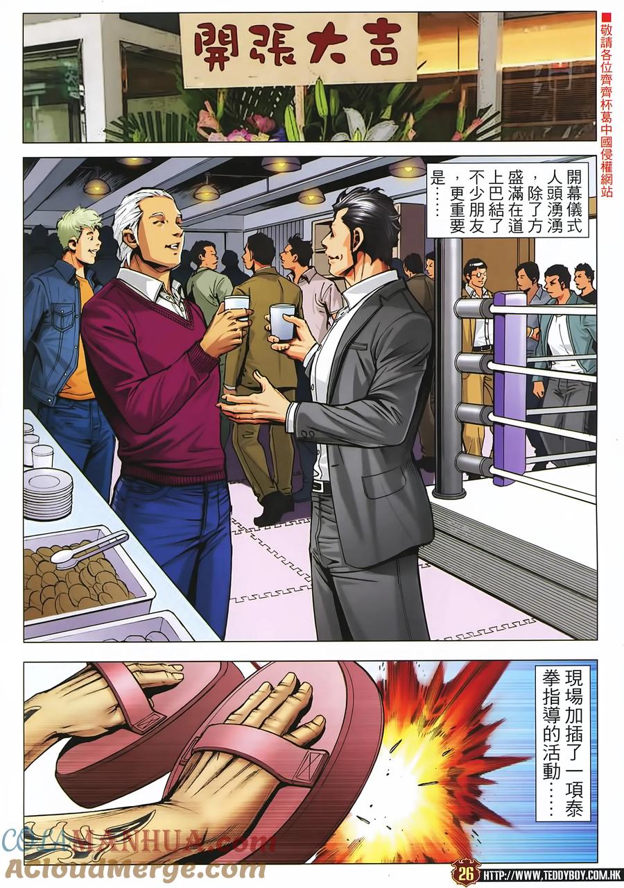 古惑仔 第2230回：過檔 第23页