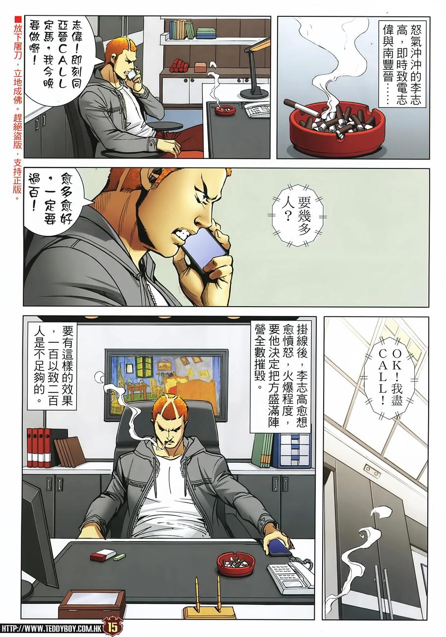古惑仔 第2230回：過檔 第12页