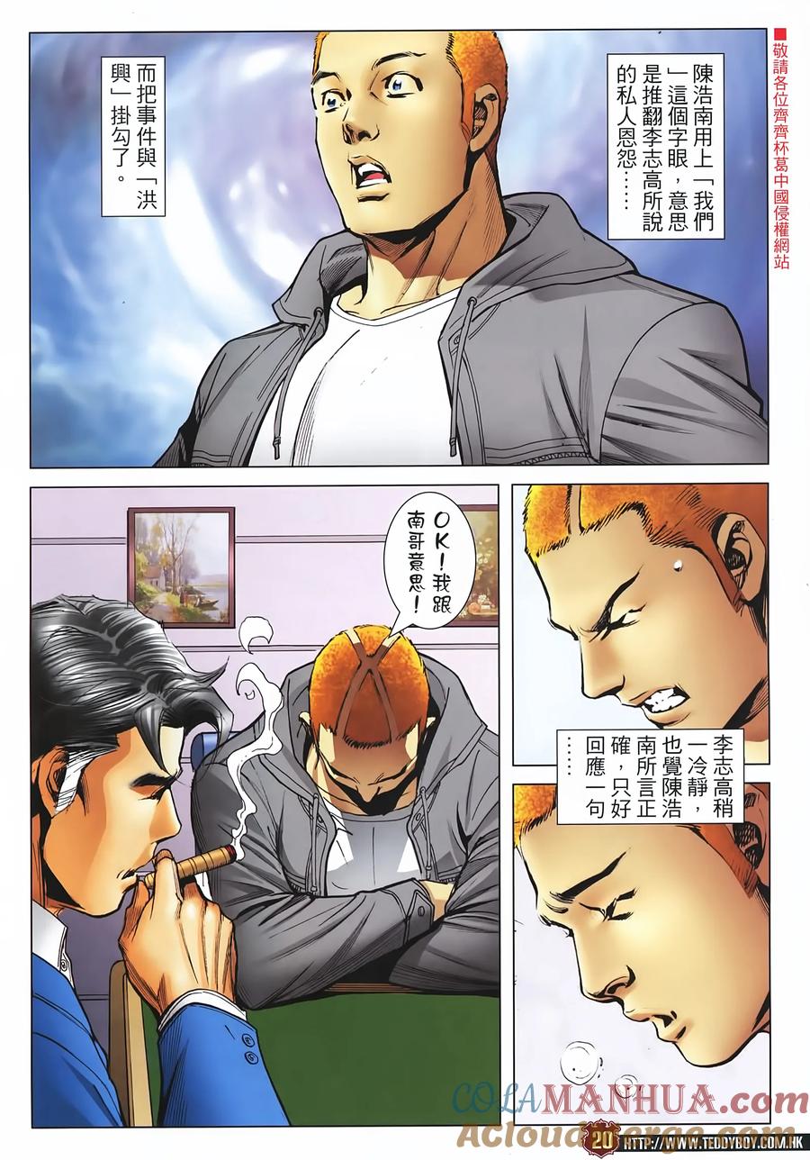 古惑仔 第2230回：過檔 第17页