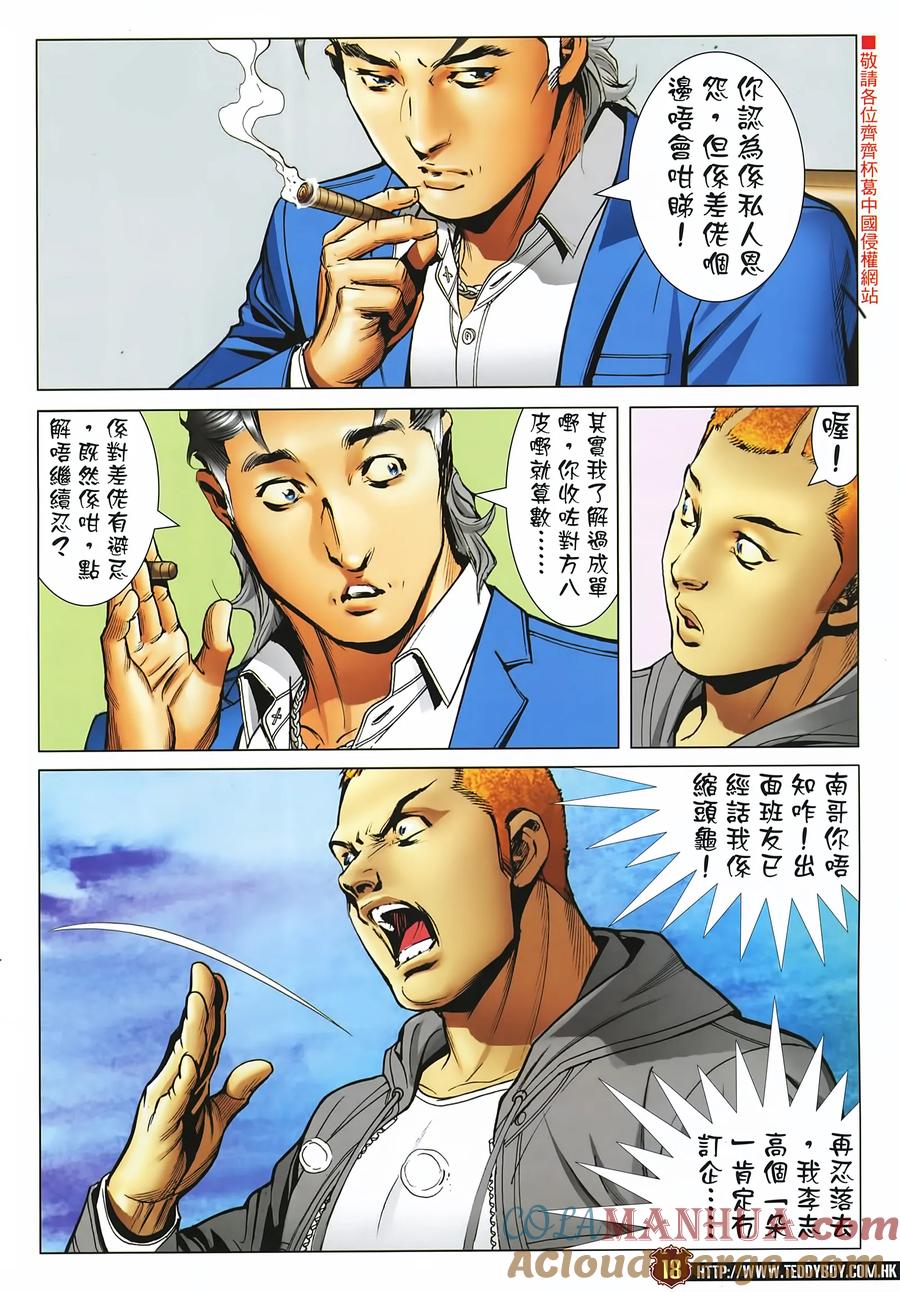 古惑仔 第2230回：過檔 第15页