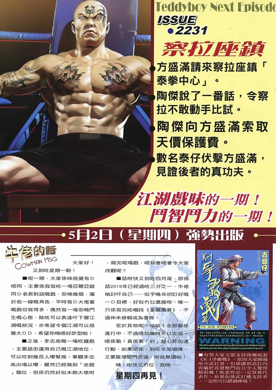古惑仔 第2230回：過檔 第28页