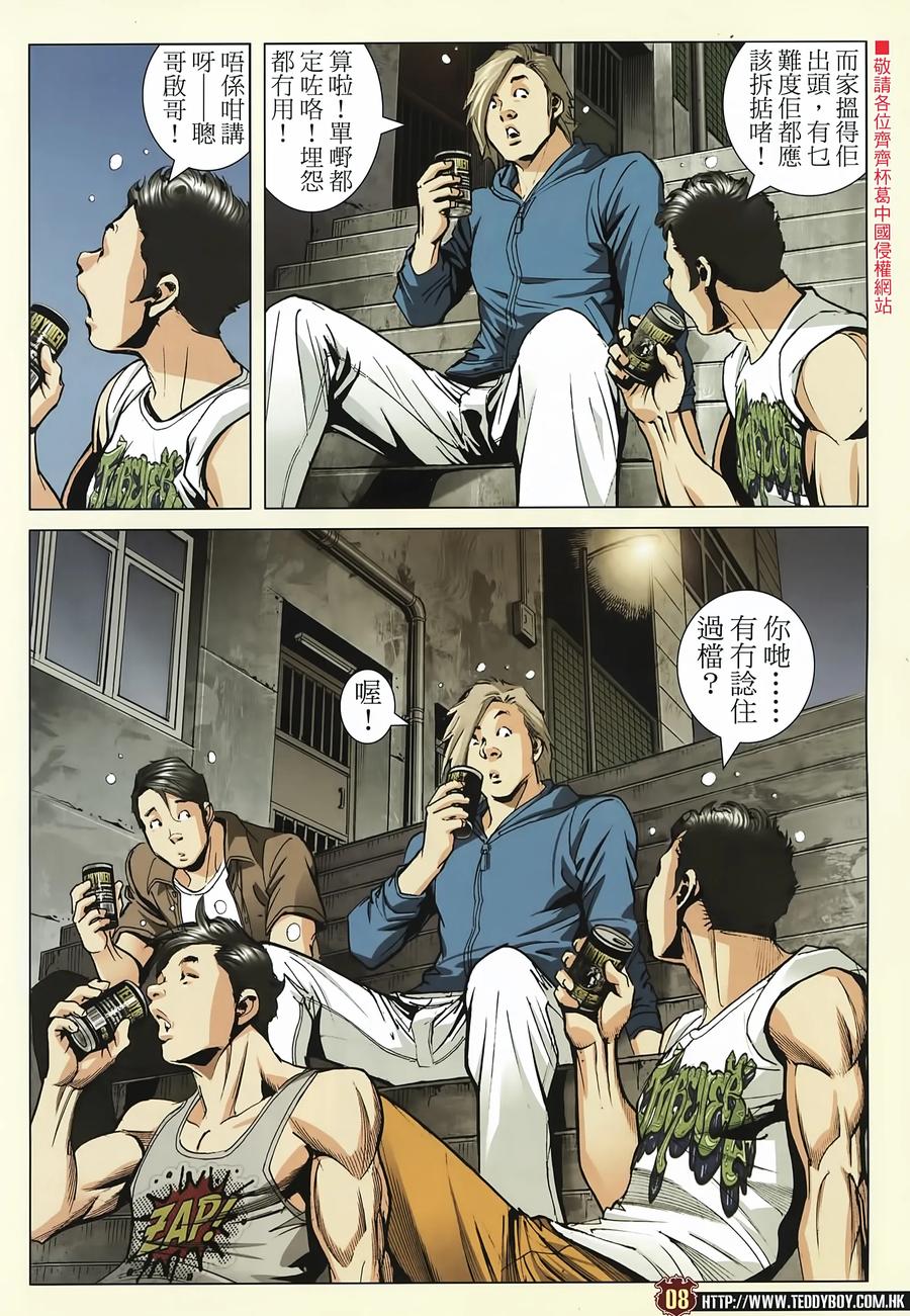 古惑仔 第2230回：過檔 第6页