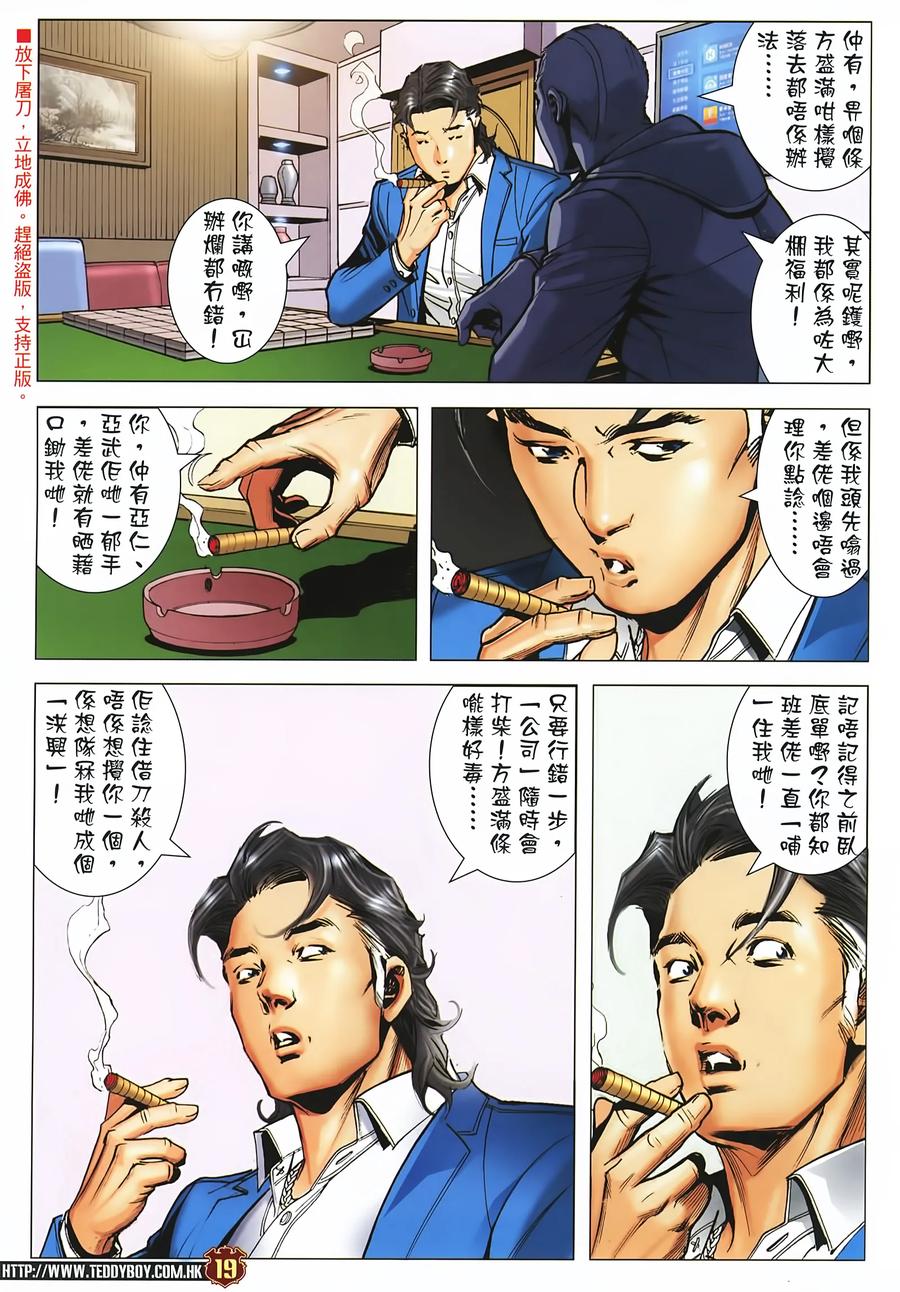 古惑仔 第2230回：過檔 第16页