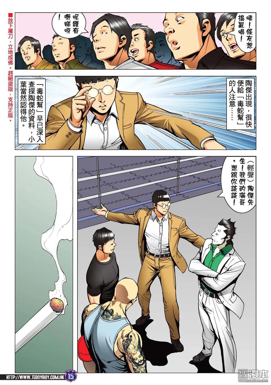 古惑仔 第2231回 察拉座鎮 第14页