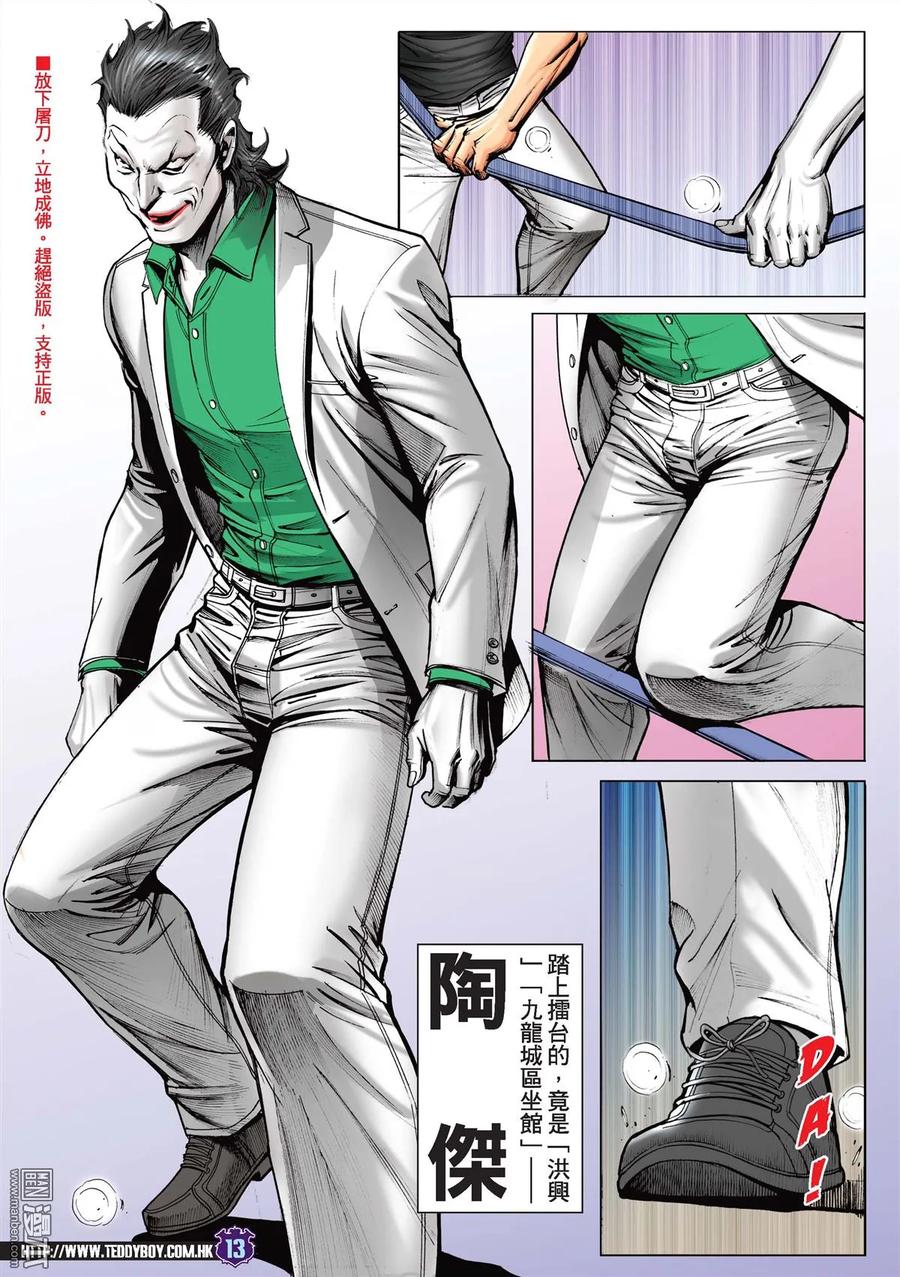 古惑仔 第2231回 察拉座鎮 第12页