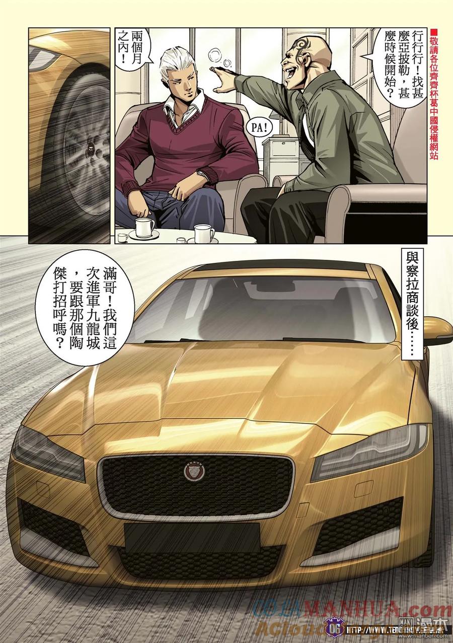 古惑仔 第2231回 察拉座鎮 第5页