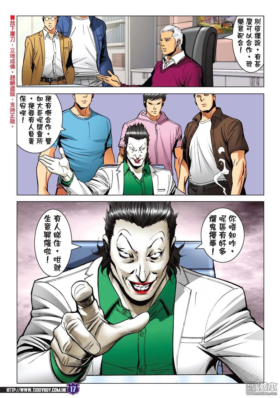 古惑仔 第2231回 察拉座鎮 第16页