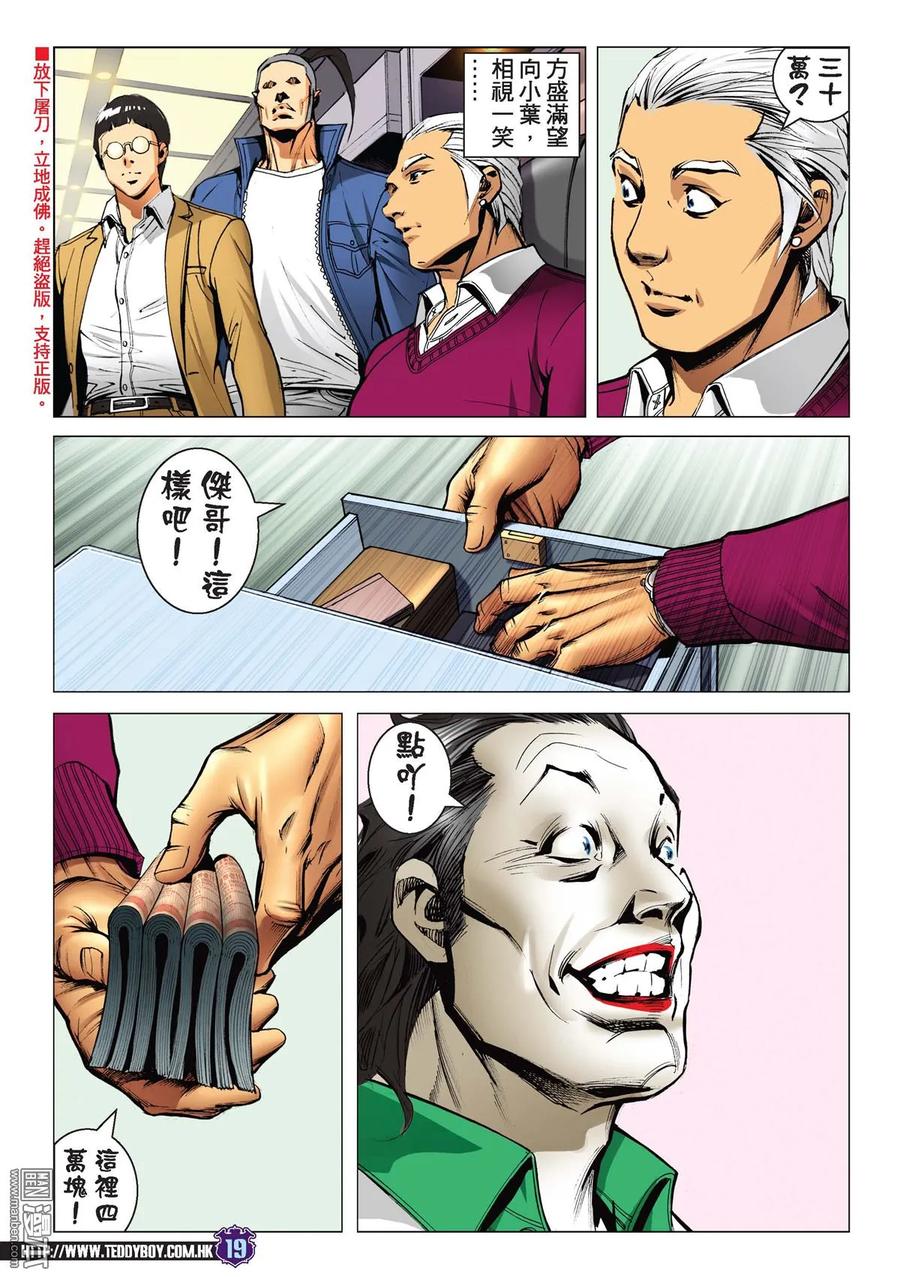 古惑仔 第2231回 察拉座鎮 第18页