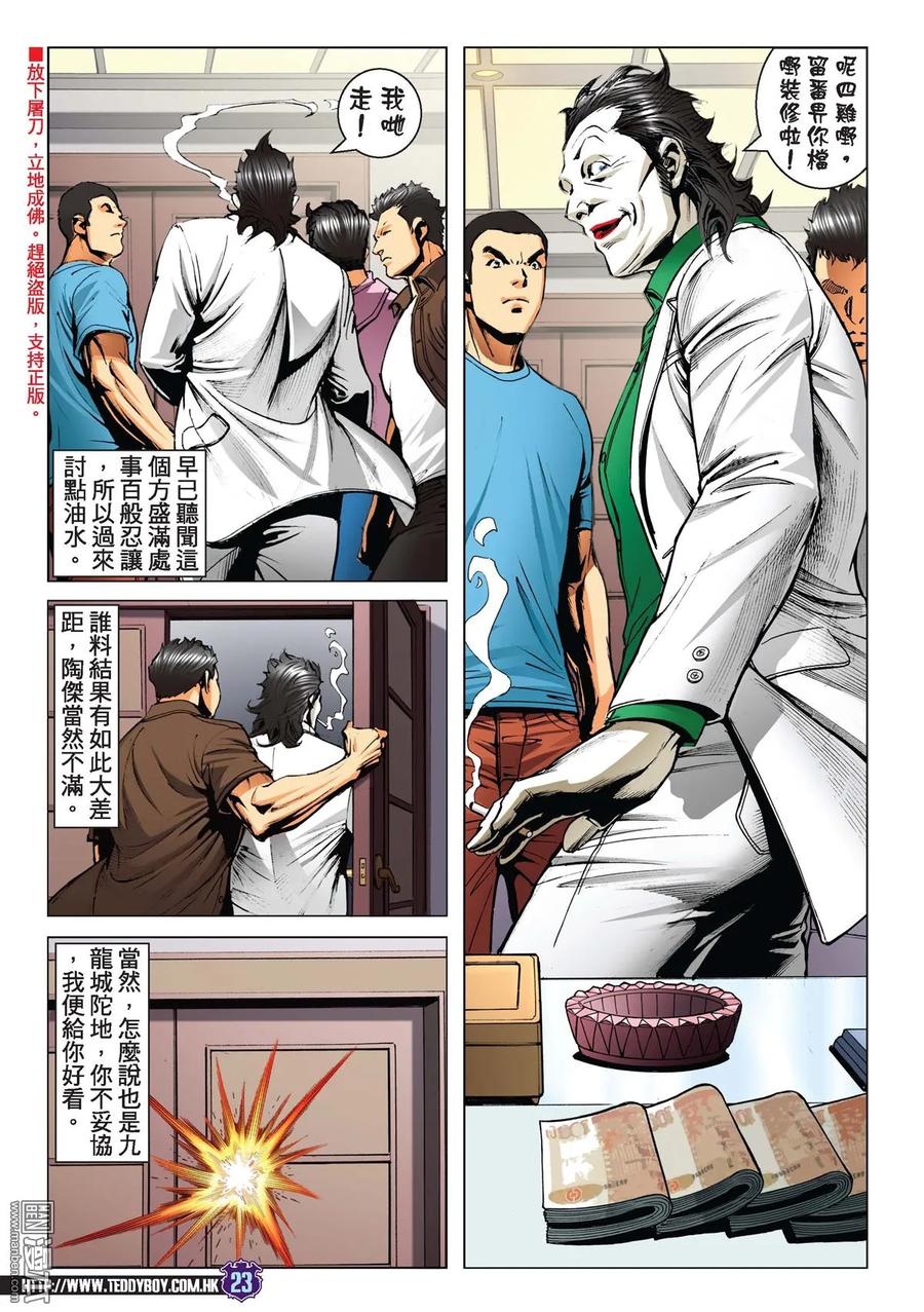 古惑仔 第2231回 察拉座鎮 第22页