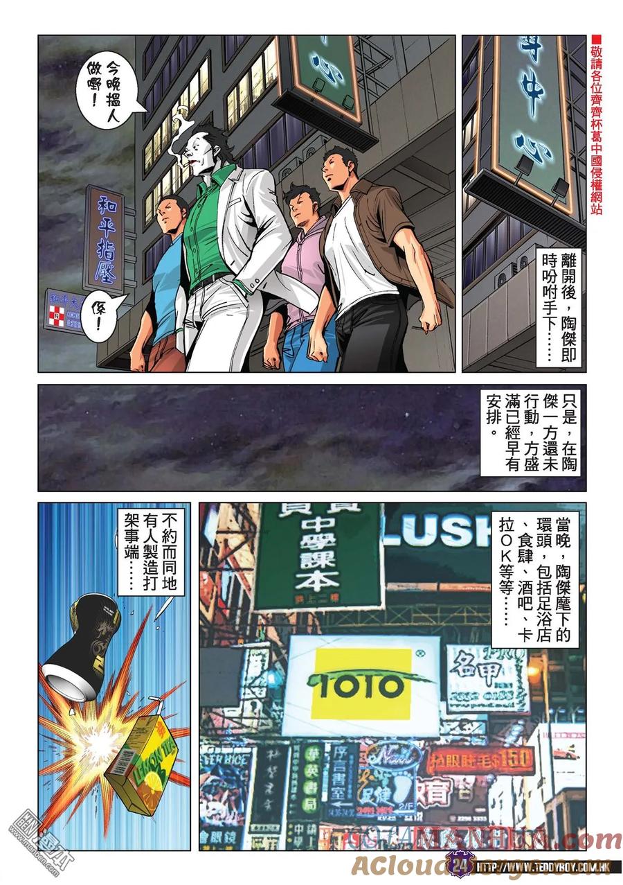 古惑仔 第2231回 察拉座鎮 第23页