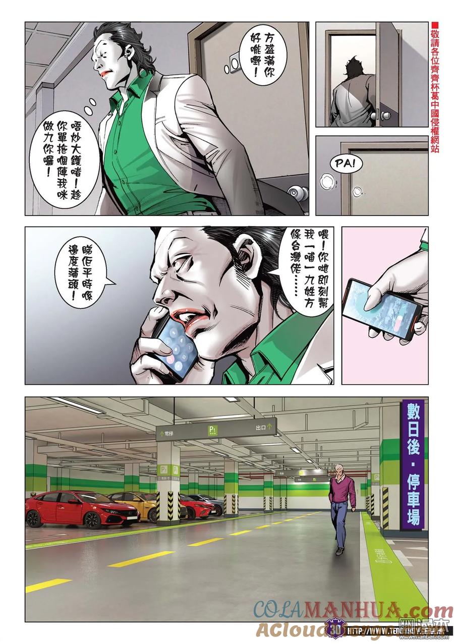 古惑仔 第2231回 察拉座鎮 第29页