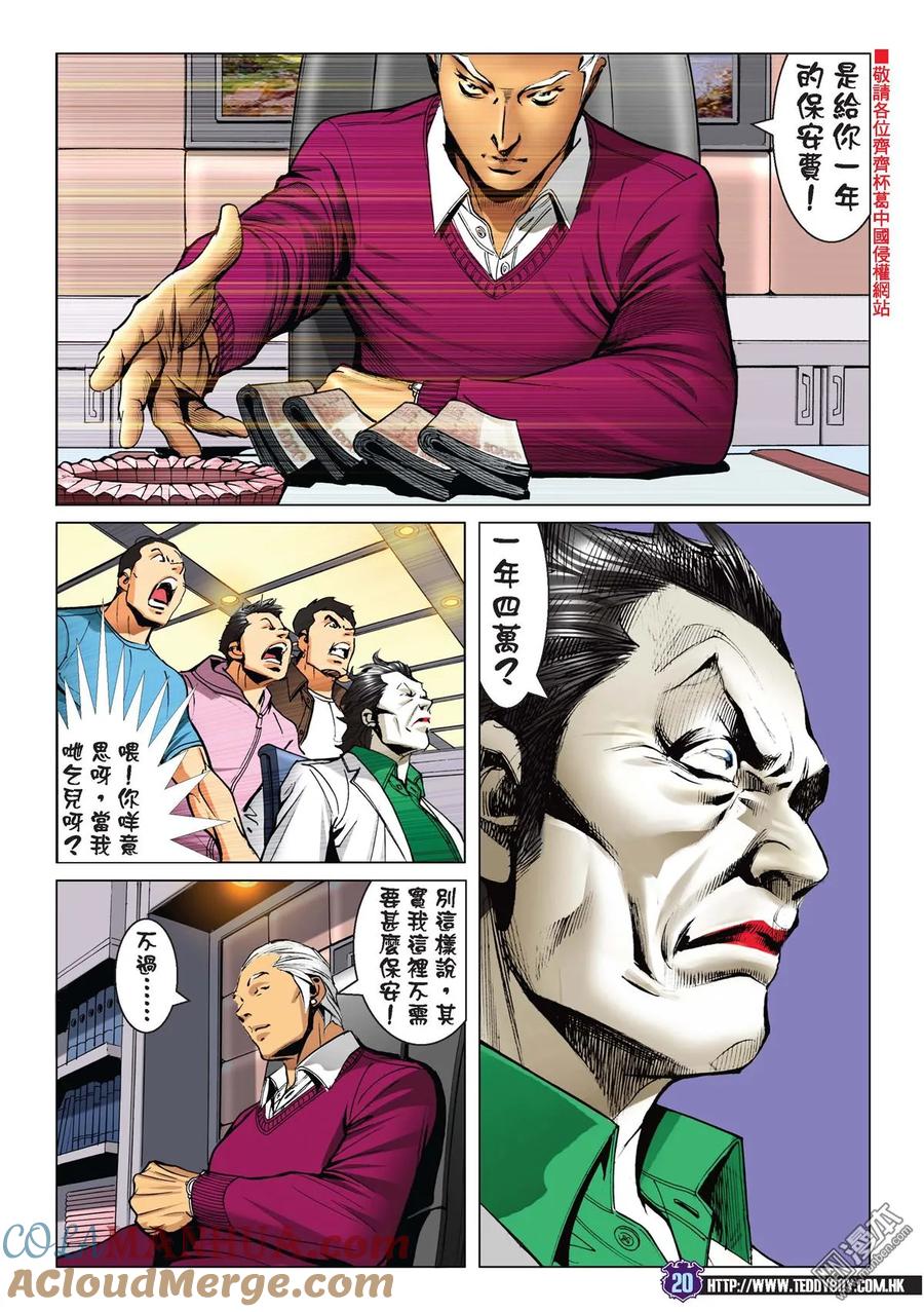 古惑仔 第2231回 察拉座鎮 第19页