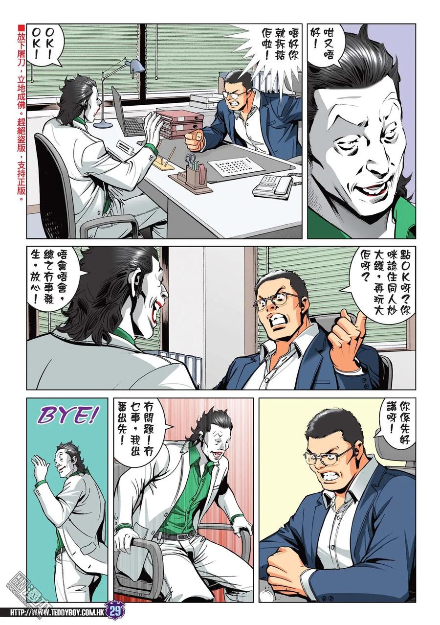 古惑仔 第2231回 察拉座鎮 第28页