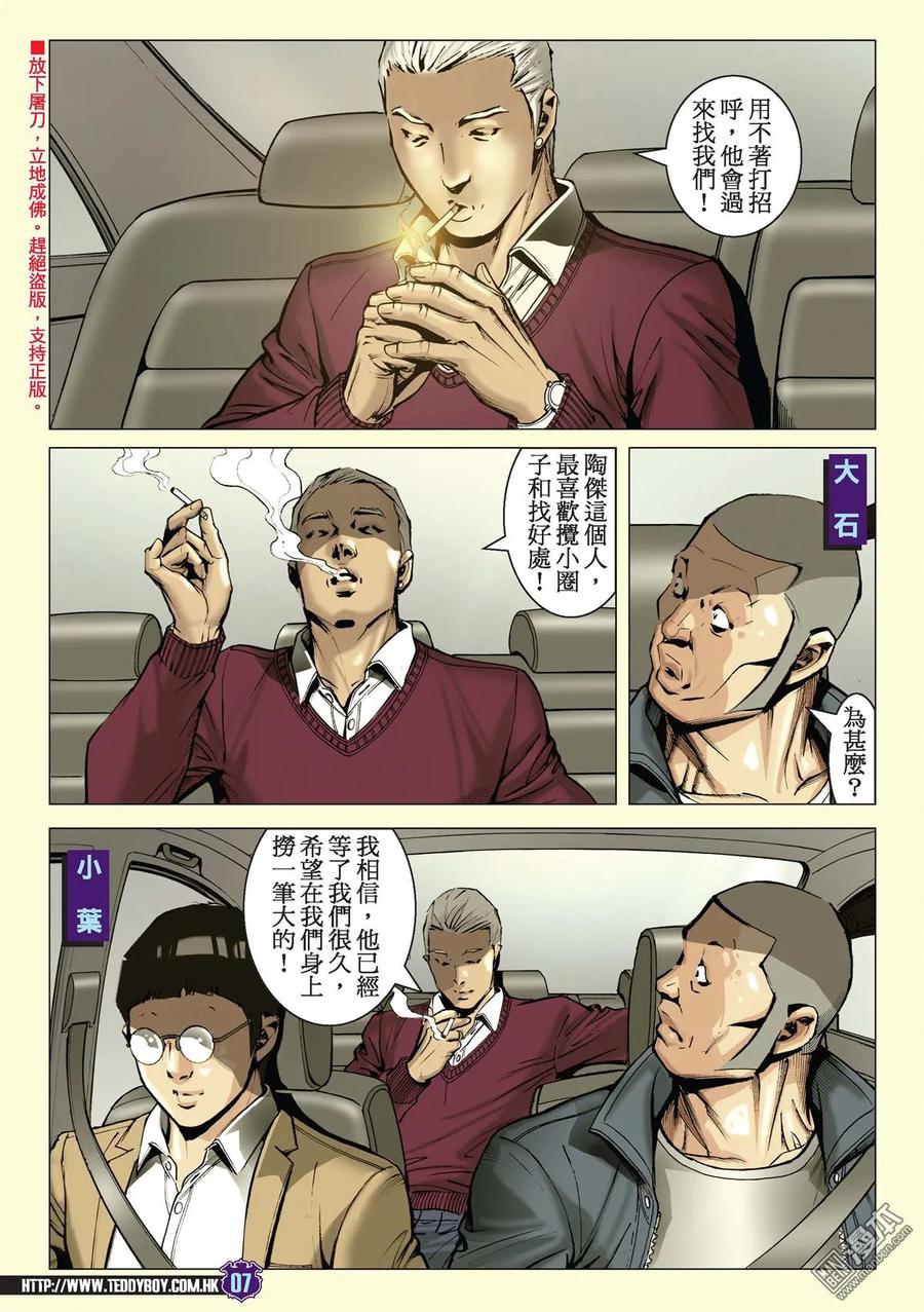 古惑仔 第2231回 察拉座鎮 第6页
