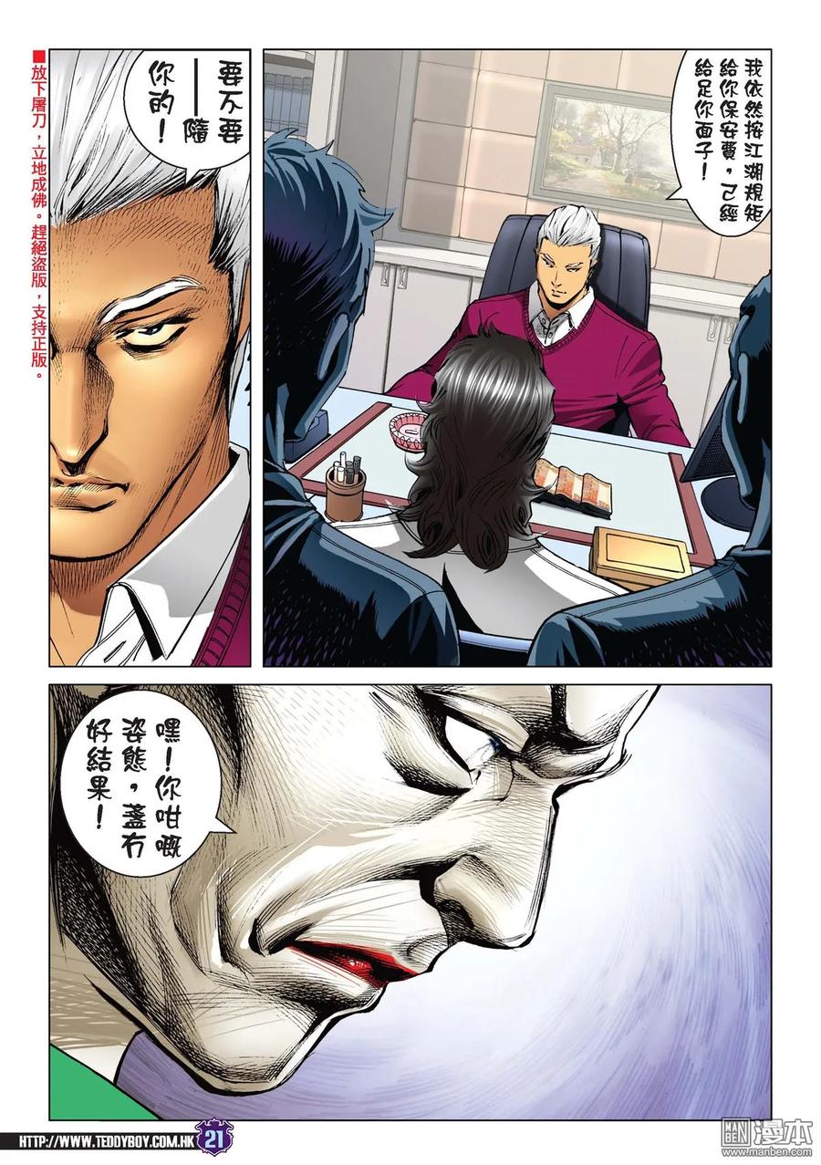 古惑仔 第2231回 察拉座鎮 第20页