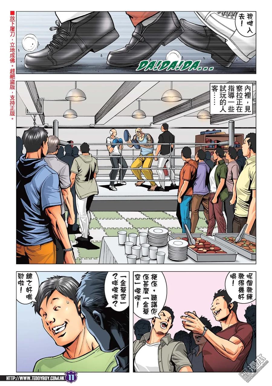 古惑仔 第2231回 察拉座鎮 第10页