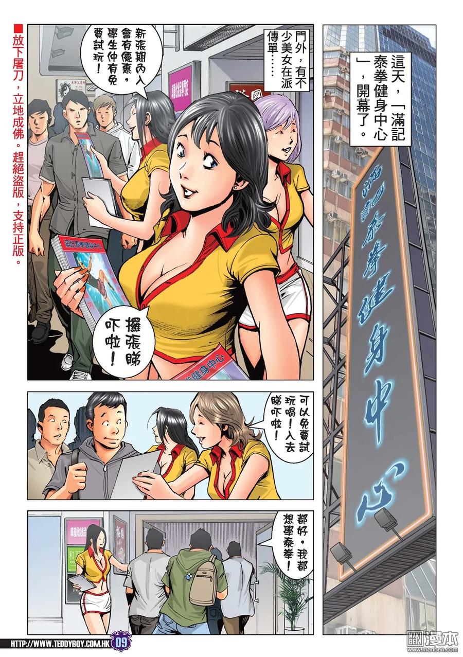 古惑仔 第2231回 察拉座鎮 第8页