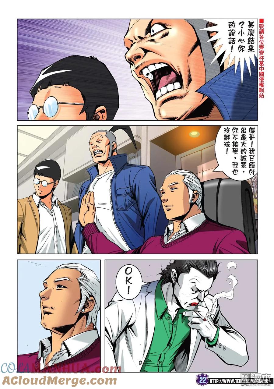 古惑仔 第2231回 察拉座鎮 第21页