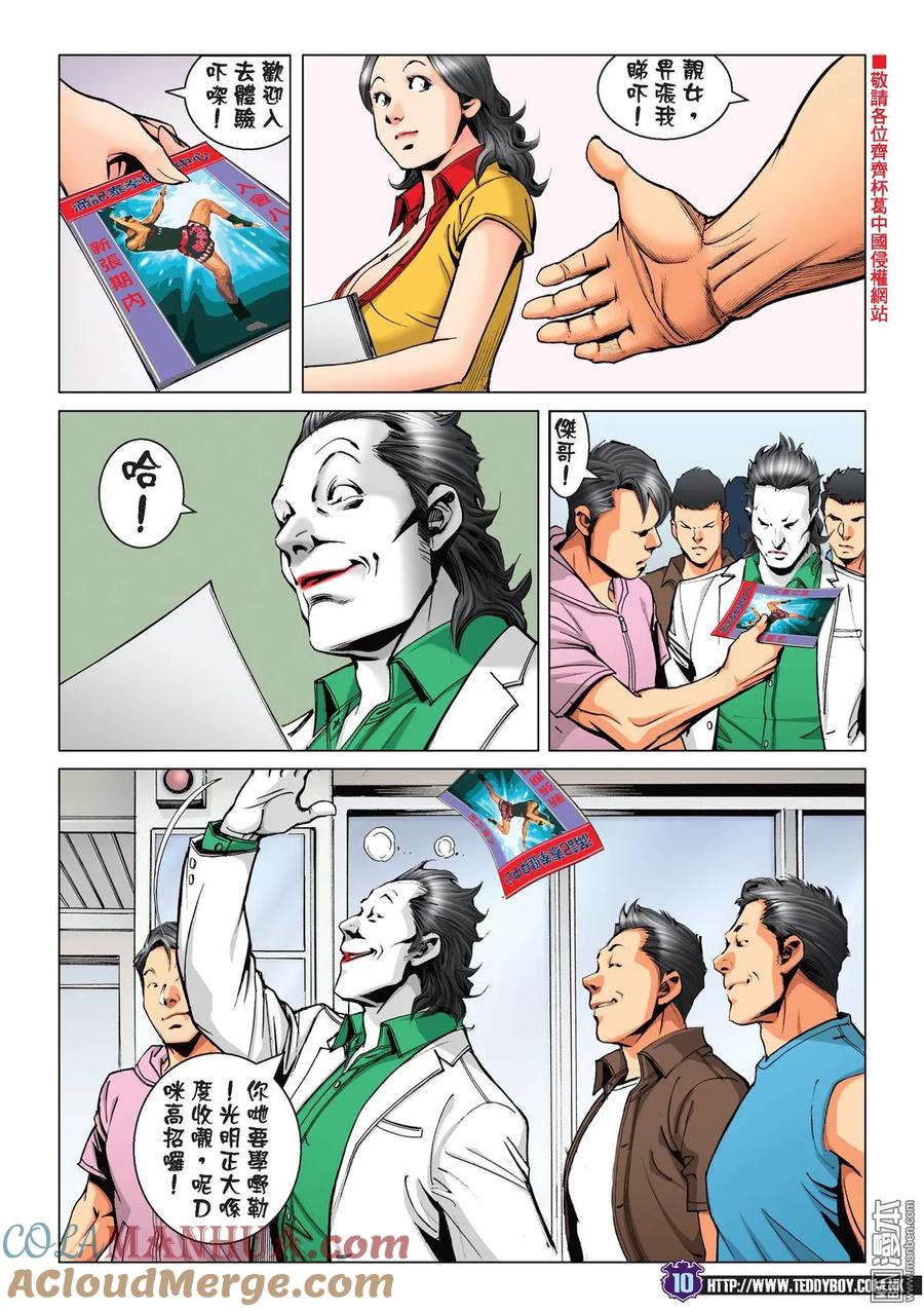古惑仔 第2231回 察拉座鎮 第9页