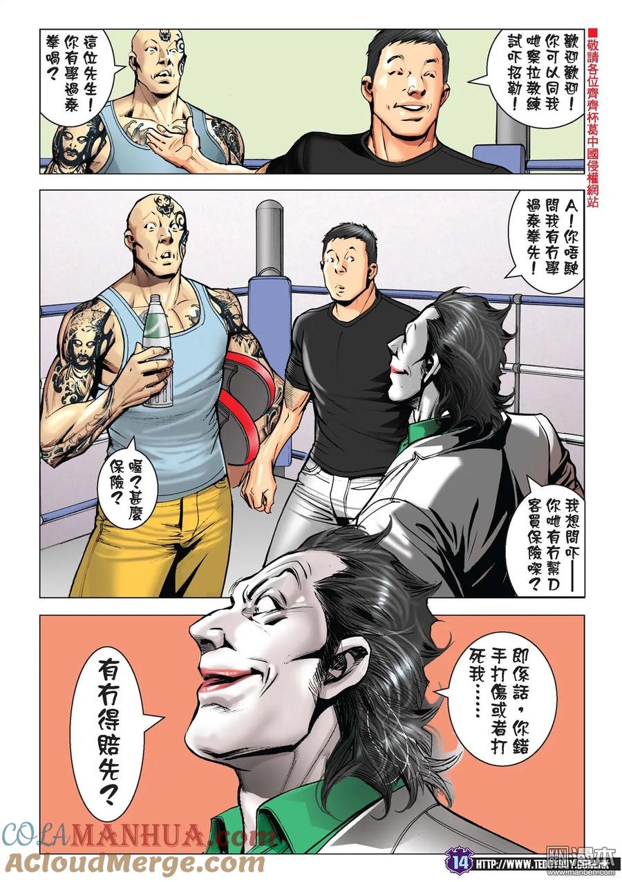 古惑仔 第2231回 察拉座鎮 第13页