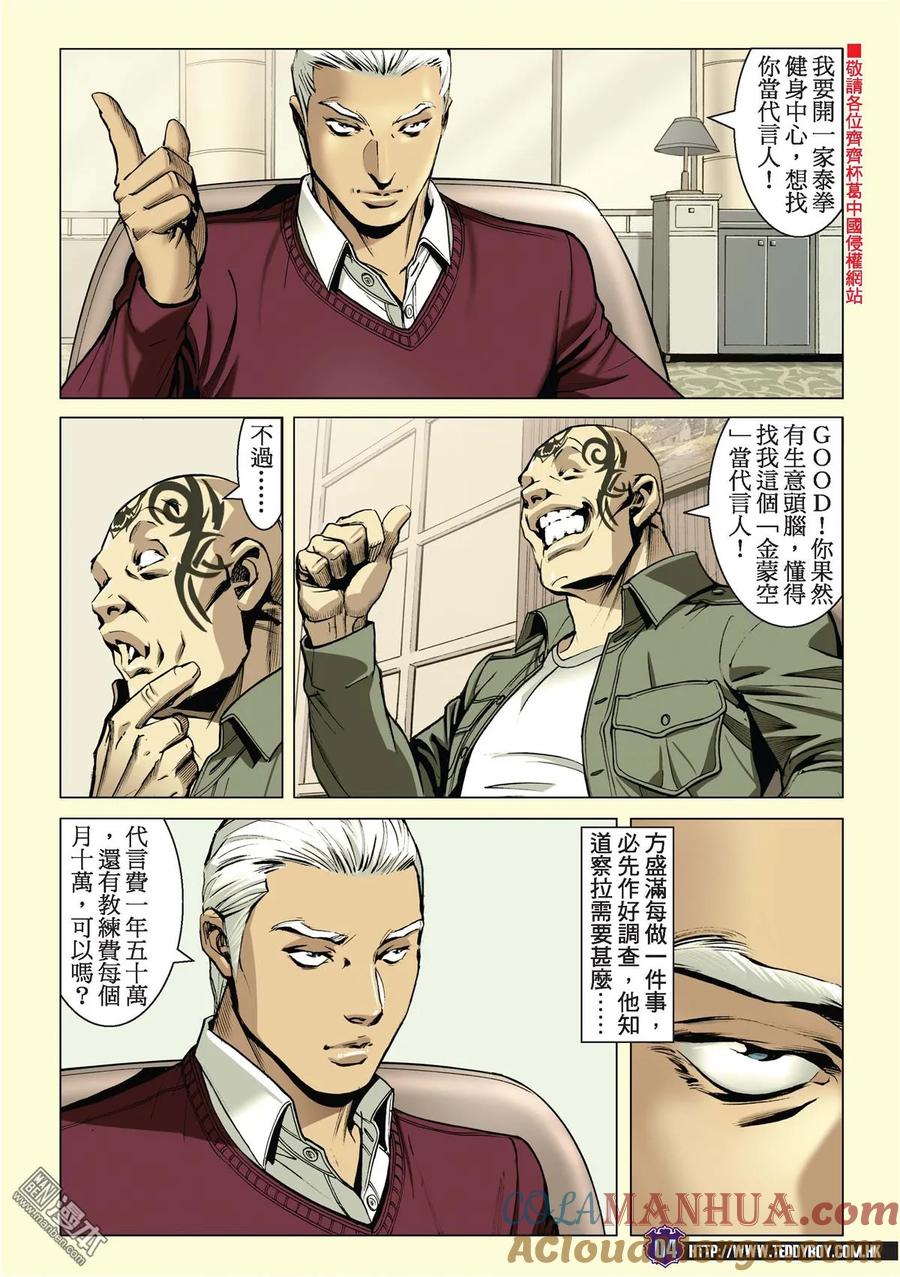古惑仔 第2231回 察拉座鎮 第3页