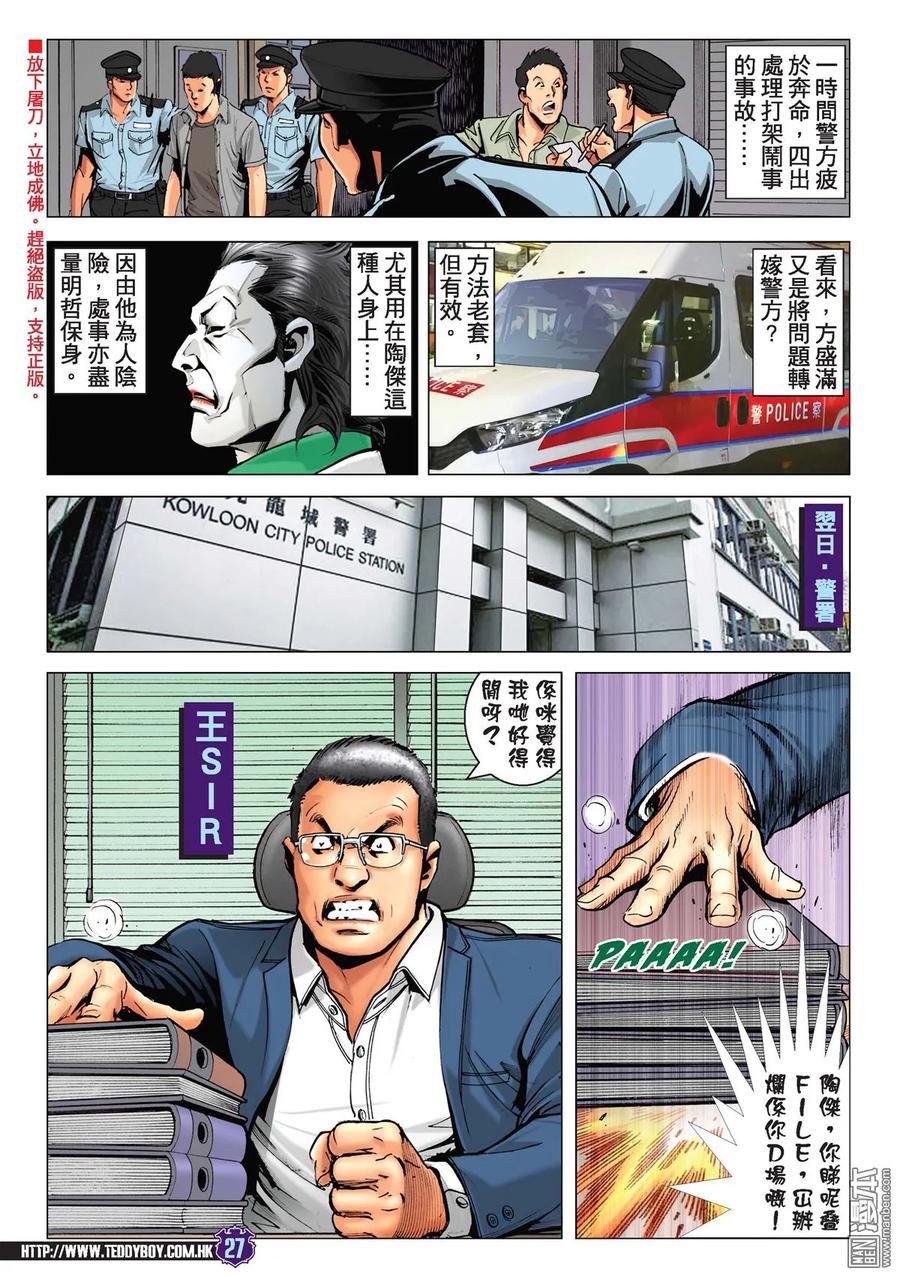 古惑仔 第2231回 察拉座鎮 第26页