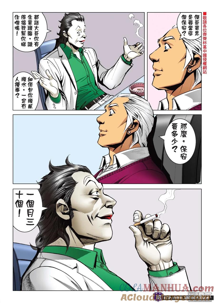 古惑仔 第2231回 察拉座鎮 第17页