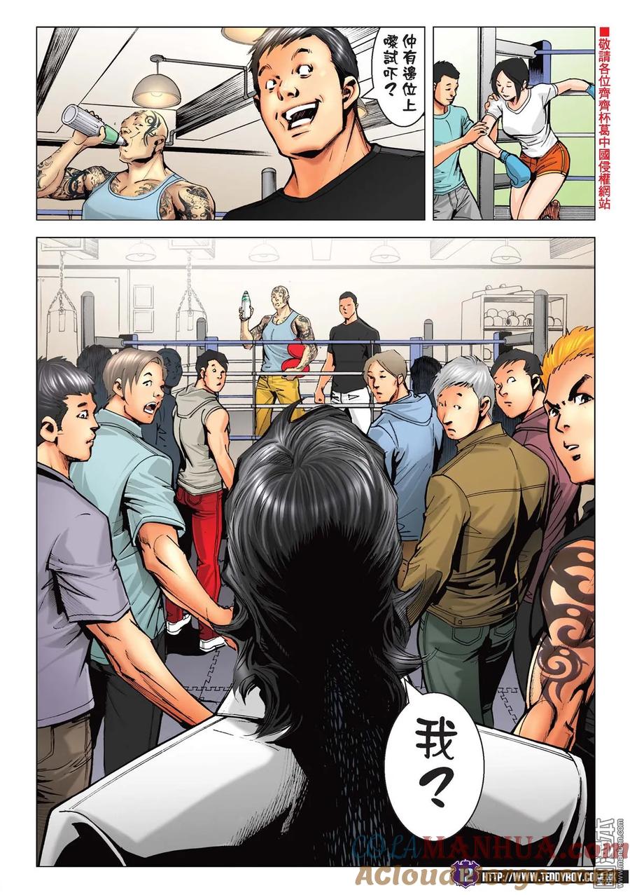 古惑仔 第2231回 察拉座鎮 第11页
