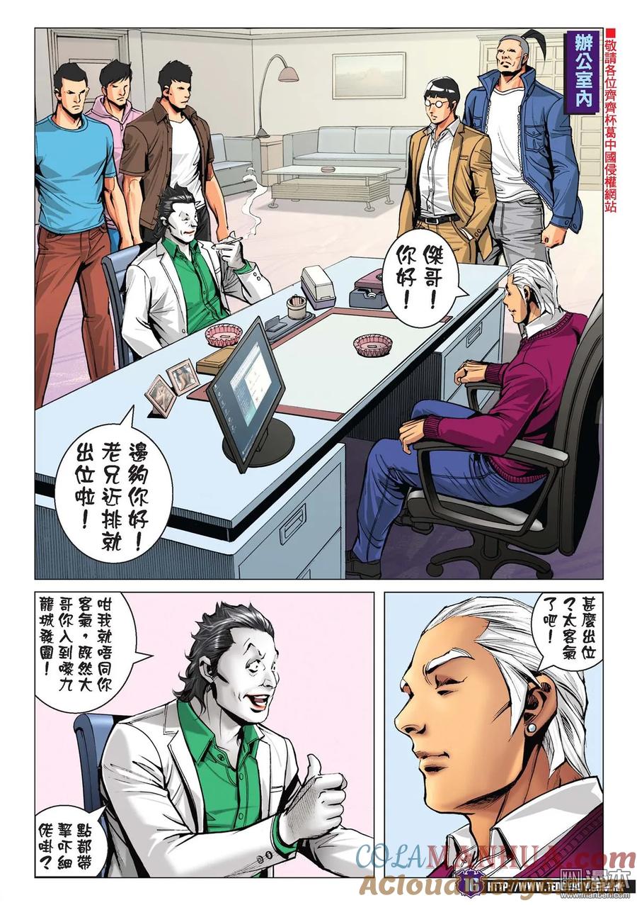 古惑仔 第2231回 察拉座鎮 第15页