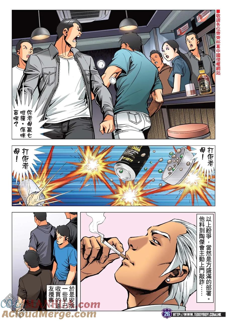 古惑仔 第2231回 察拉座鎮 第25页