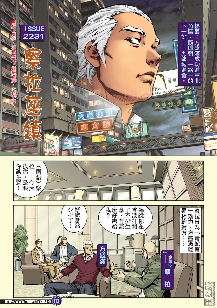古惑仔 第2231回 察拉座鎮 第2页