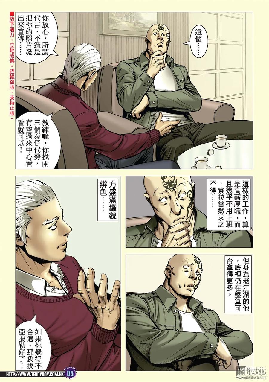 古惑仔 第2231回 察拉座鎮 第4页