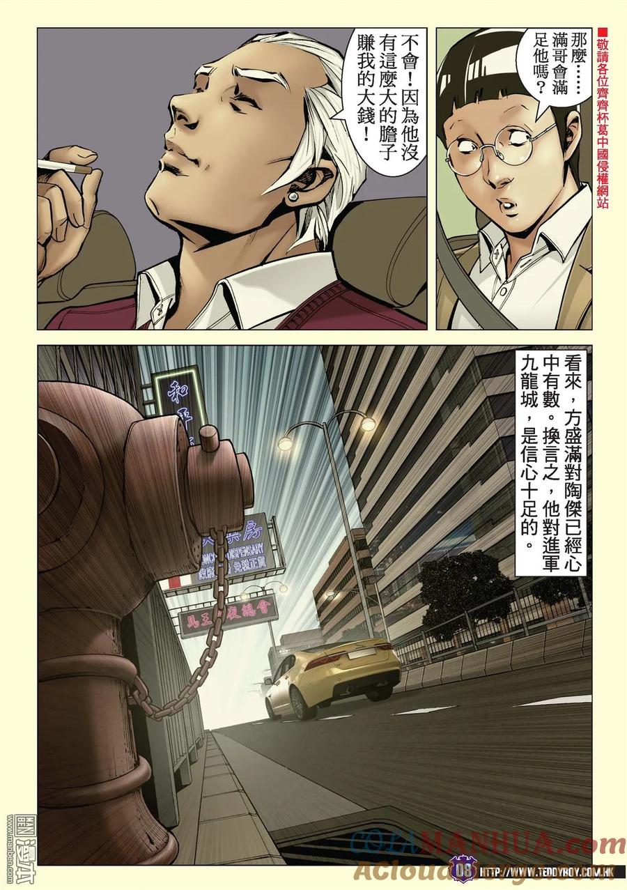 古惑仔 第2231回 察拉座鎮 第7页