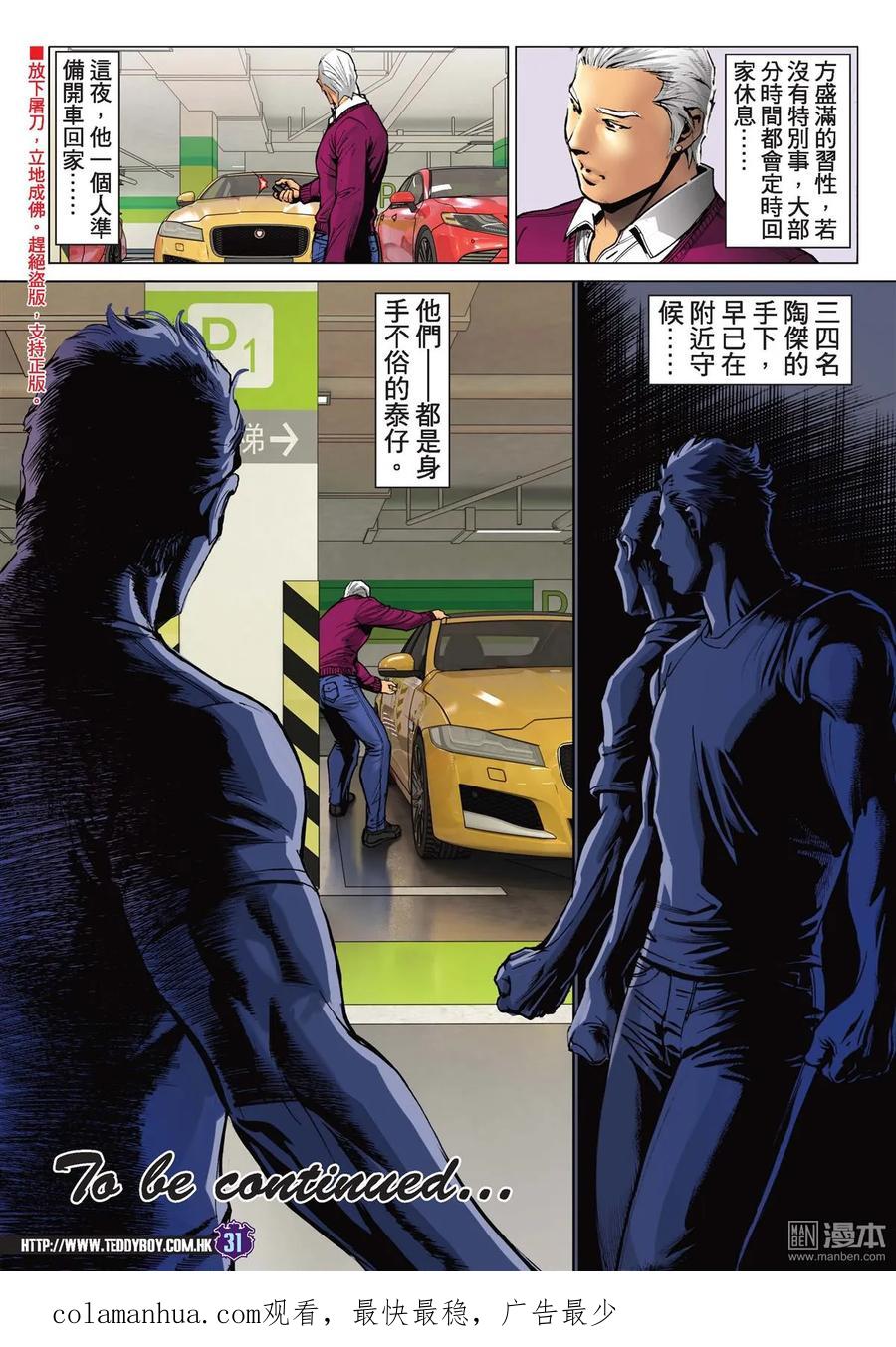古惑仔 第2231回 察拉座鎮 第30页