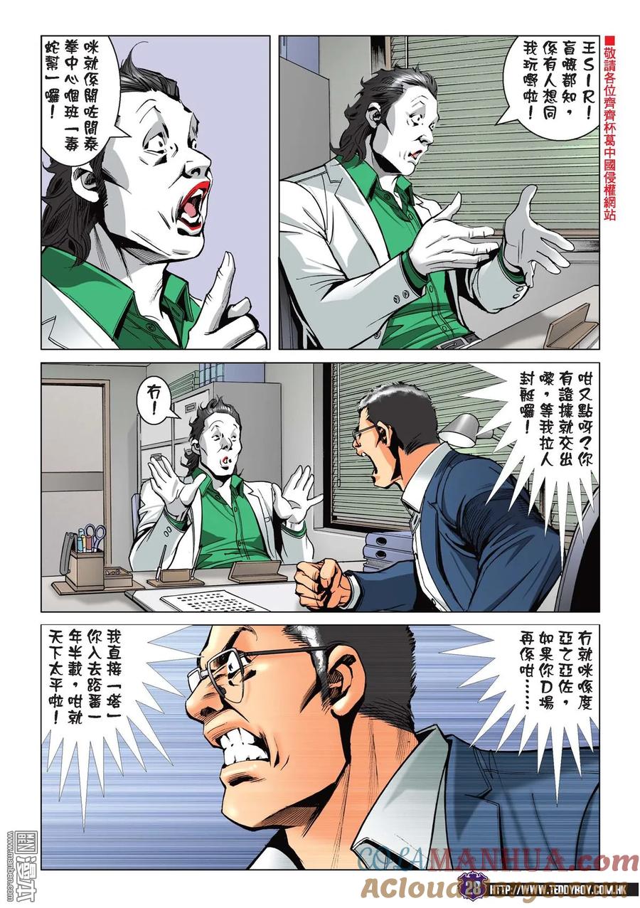 古惑仔 第2231回 察拉座鎮 第27页
