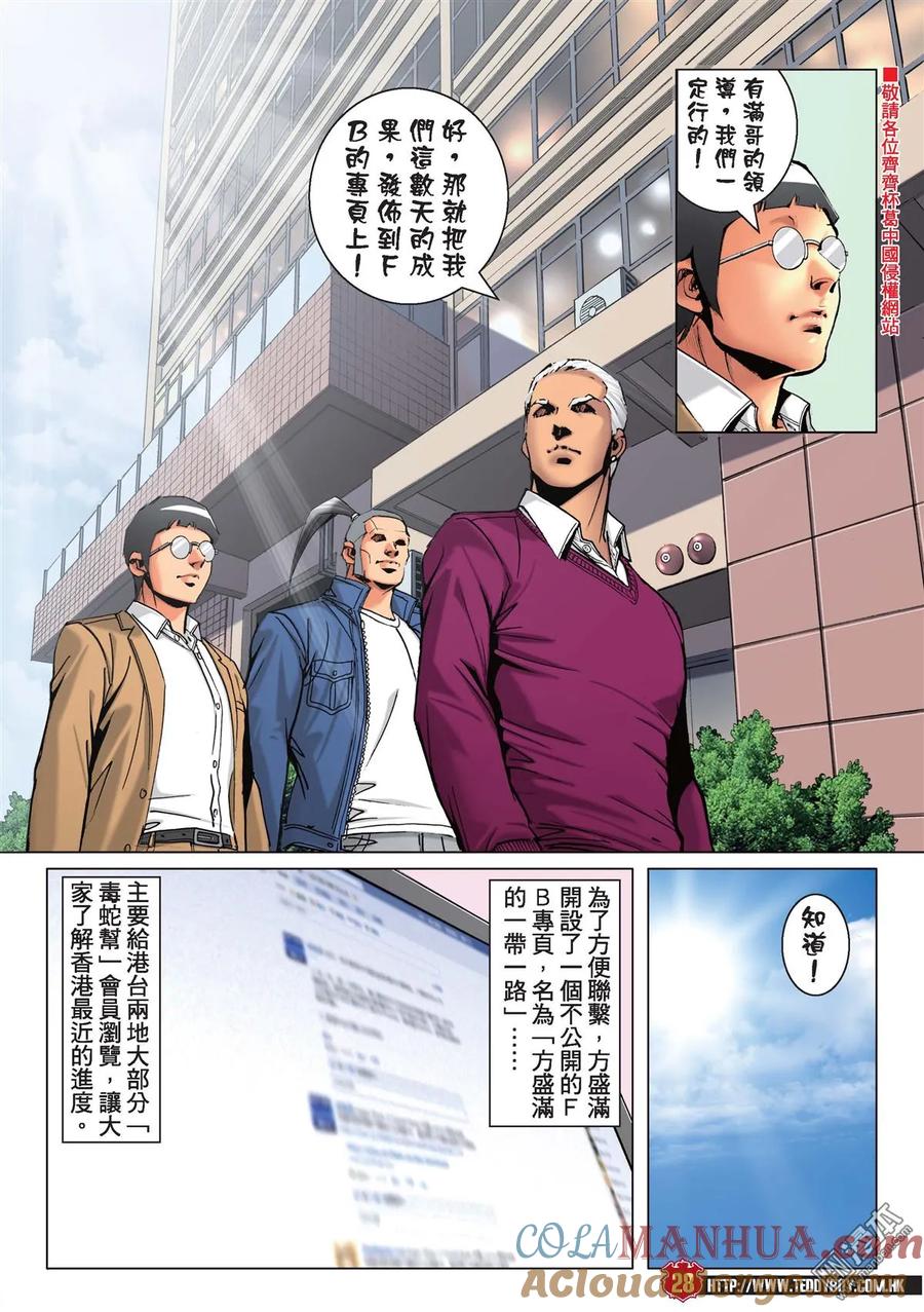 古惑仔 第2232回 方盛滿的真功夫 第25页
