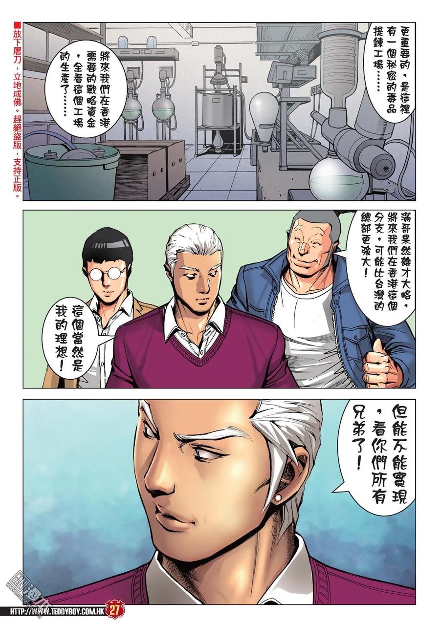 古惑仔 第2232回 方盛滿的真功夫 第24页