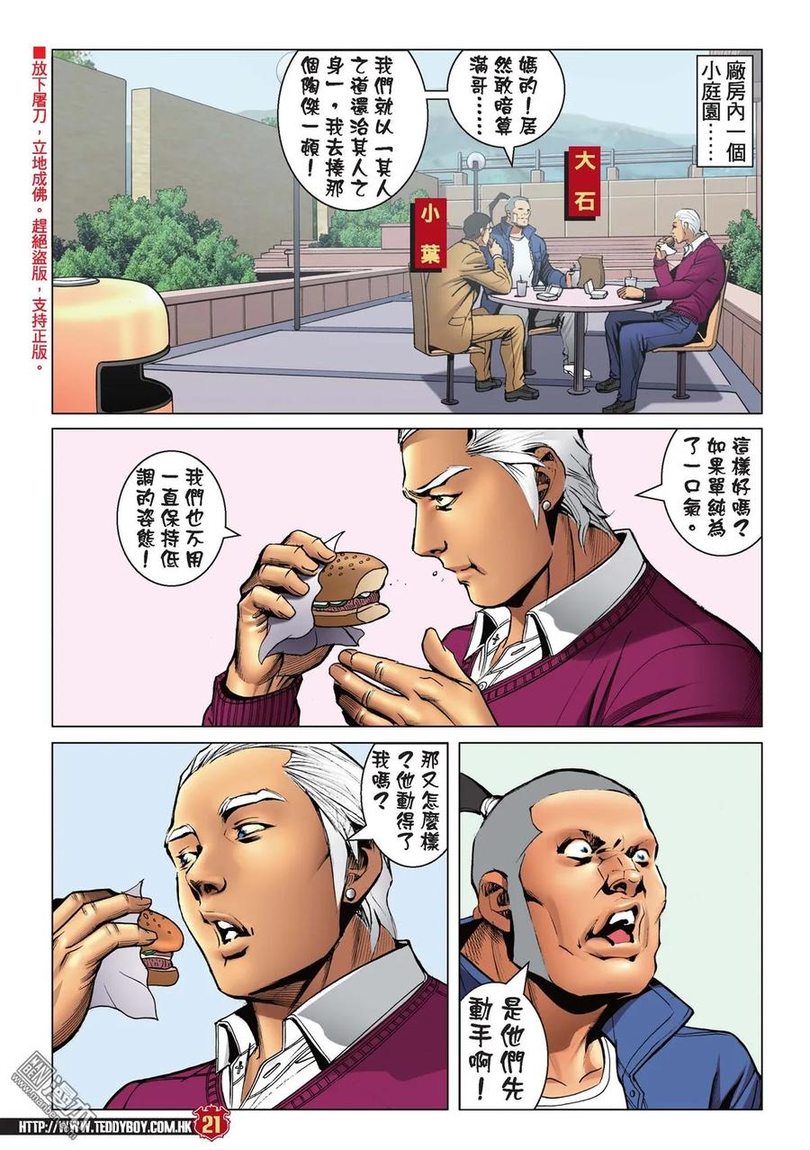 古惑仔 第2232回 方盛滿的真功夫 第18页