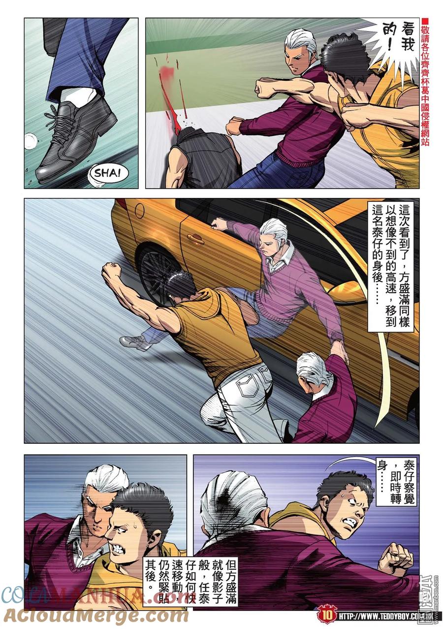 古惑仔 第2232回 方盛滿的真功夫 第9页