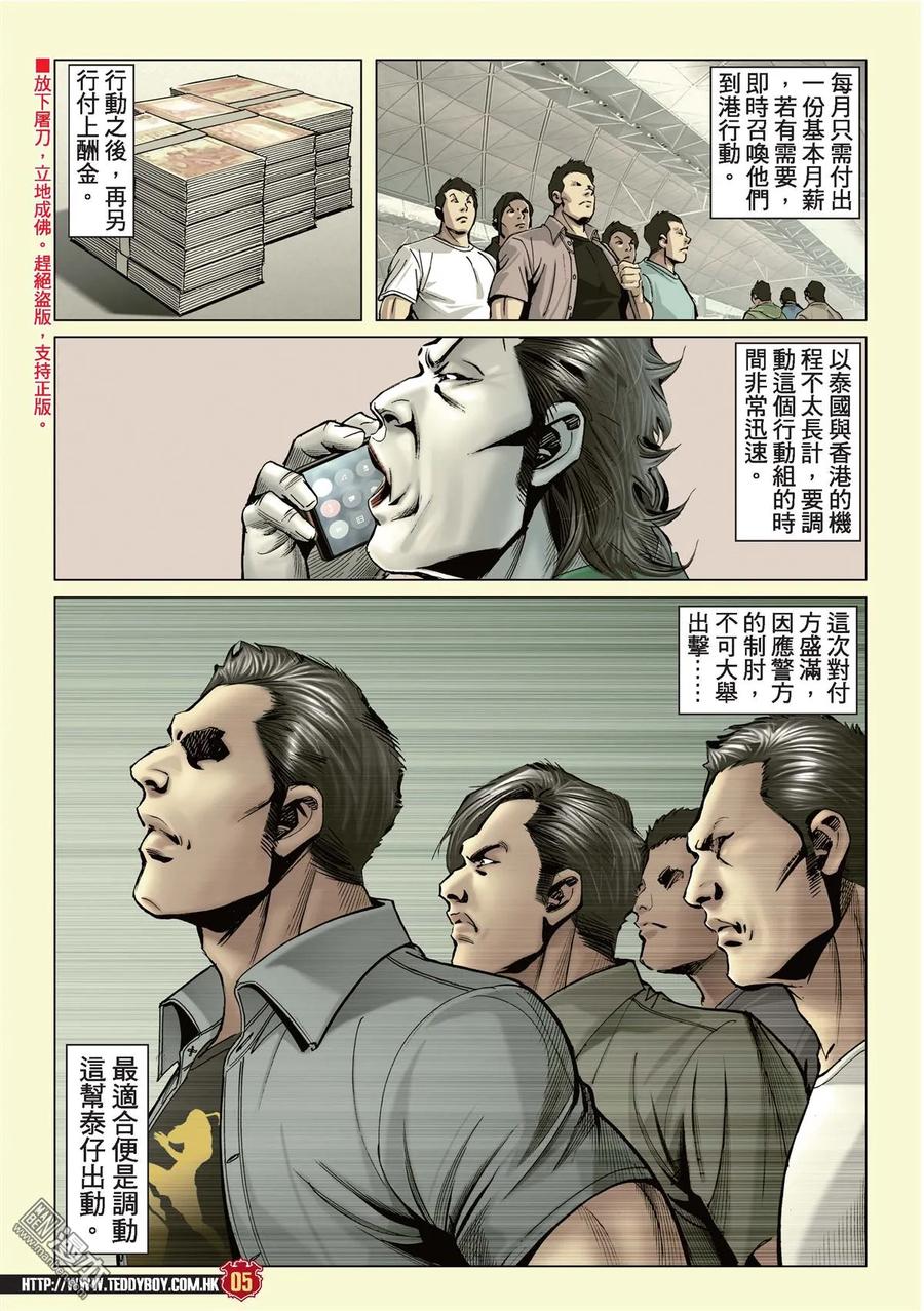 古惑仔 第2232回 方盛滿的真功夫 第4页