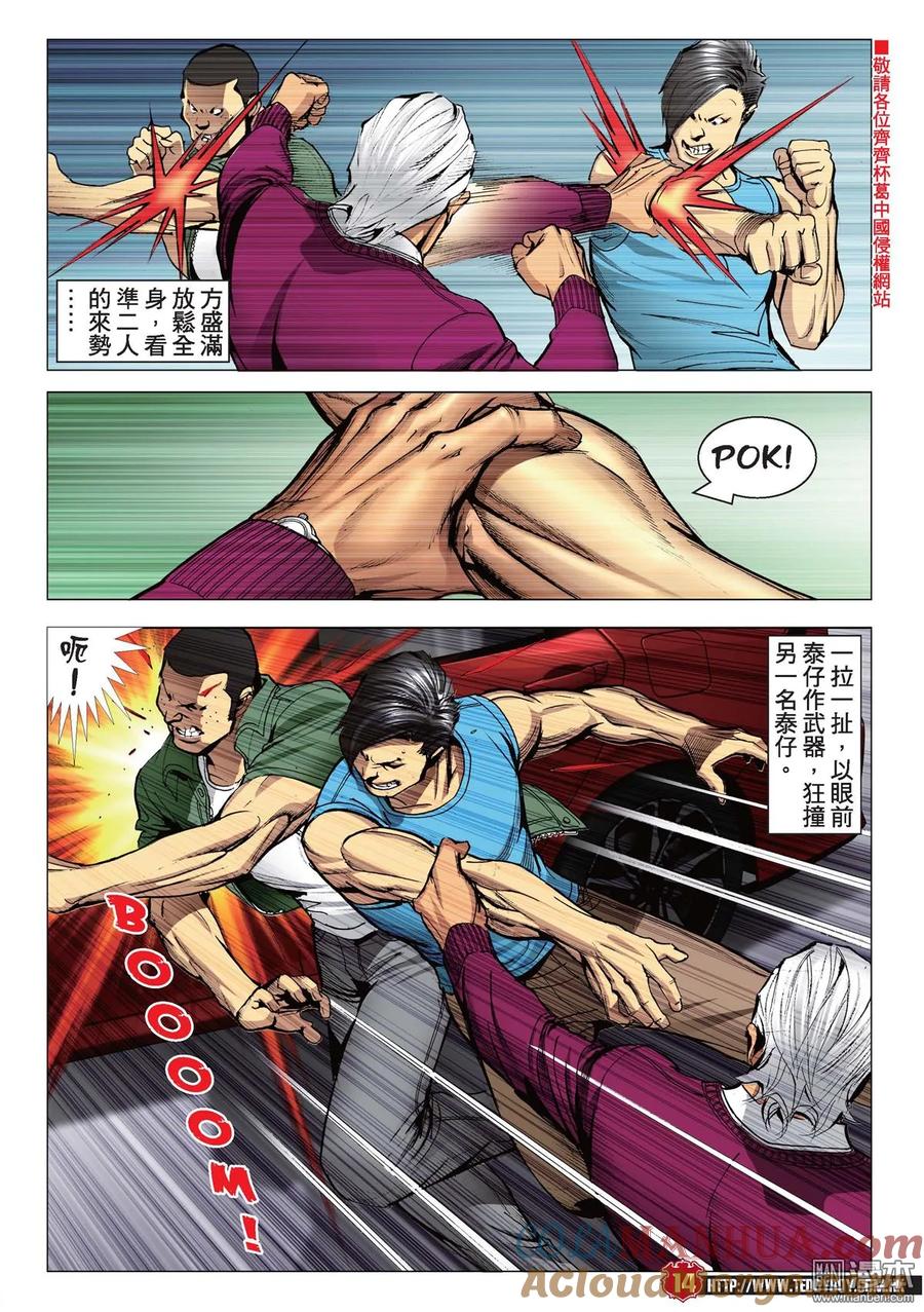 古惑仔 第2232回 方盛滿的真功夫 第13页