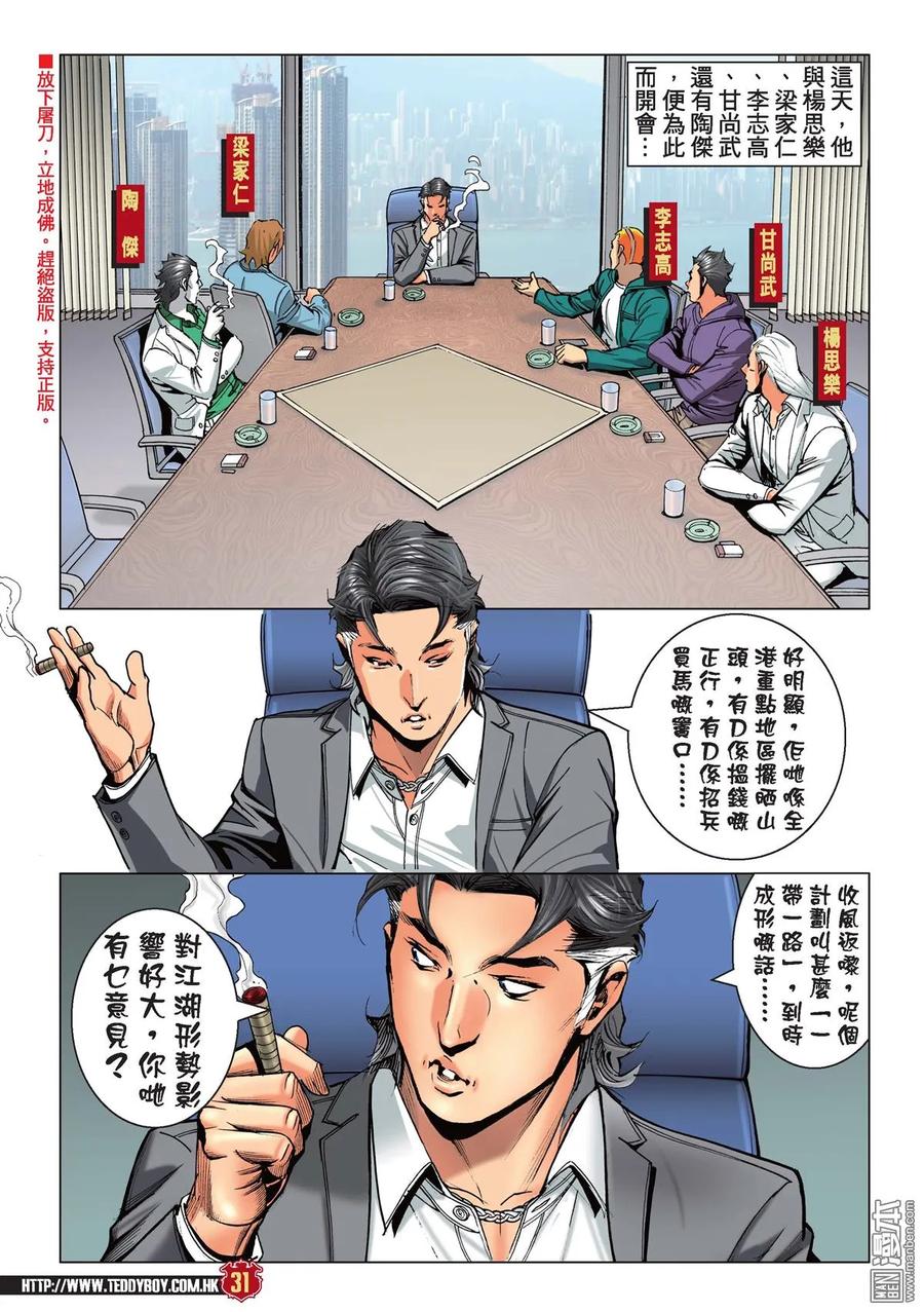 古惑仔 第2232回 方盛滿的真功夫 第28页