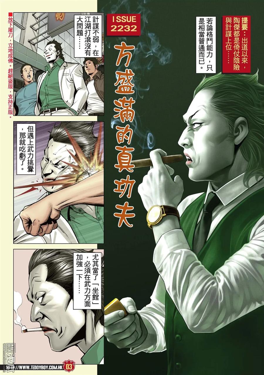 古惑仔 第2232回 方盛滿的真功夫 第2页