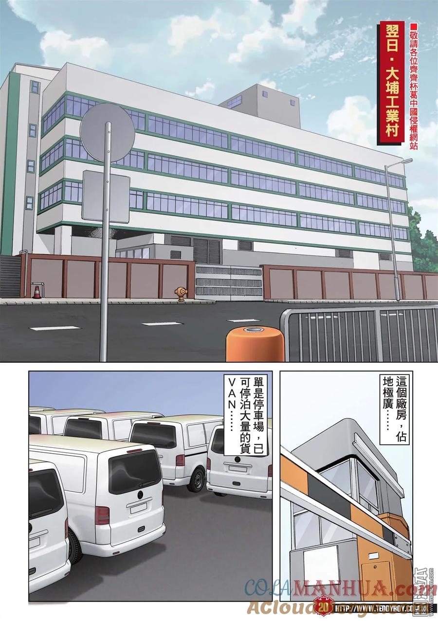 古惑仔 第2232回 方盛滿的真功夫 第17页