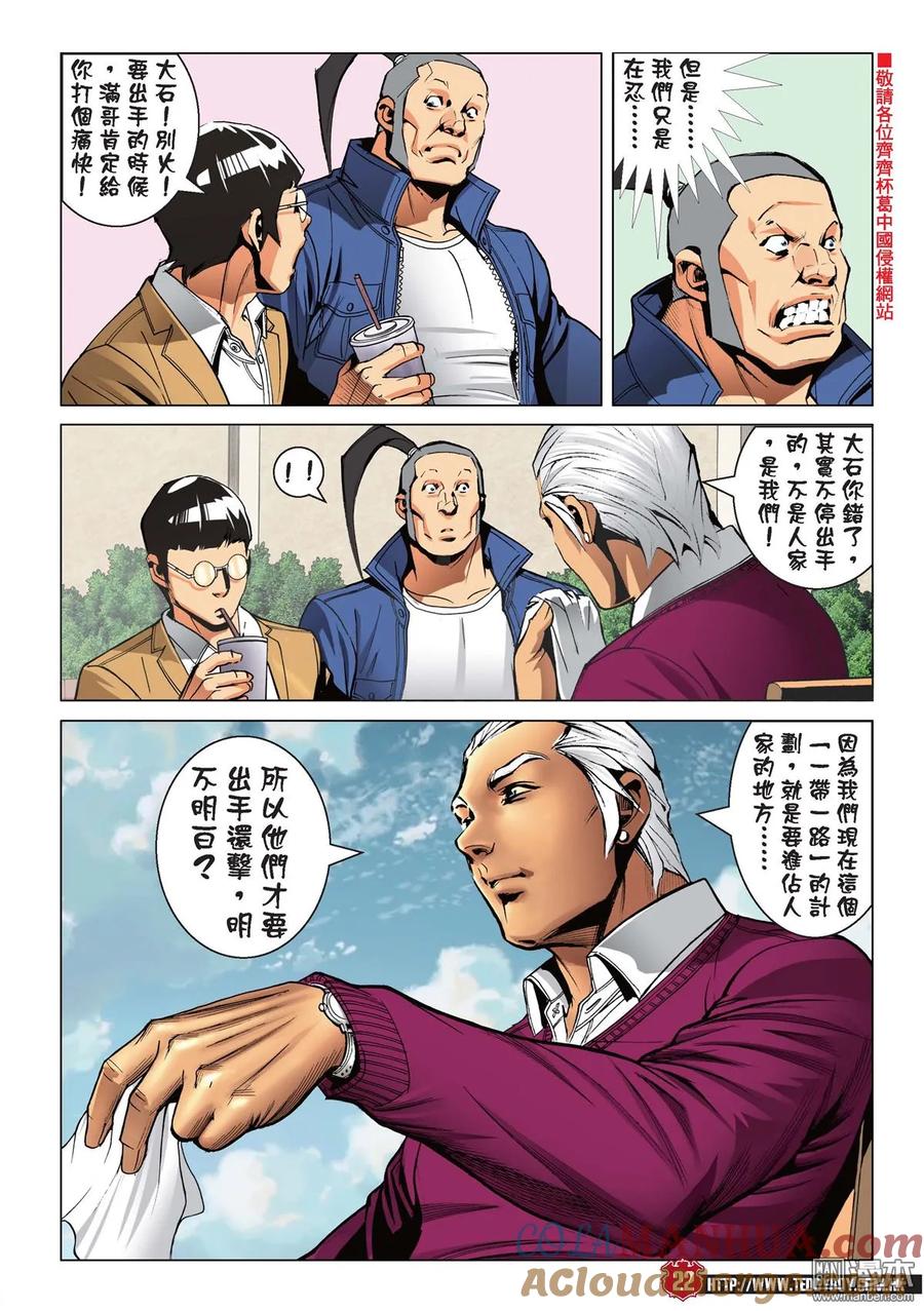 古惑仔 第2232回 方盛滿的真功夫 第19页