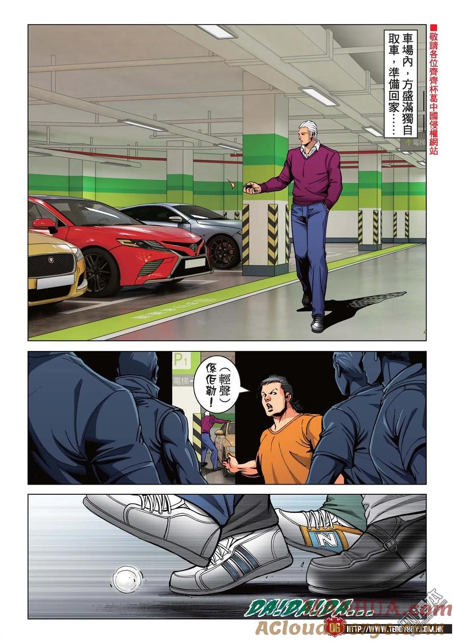 古惑仔 第2232回 方盛滿的真功夫 第5页