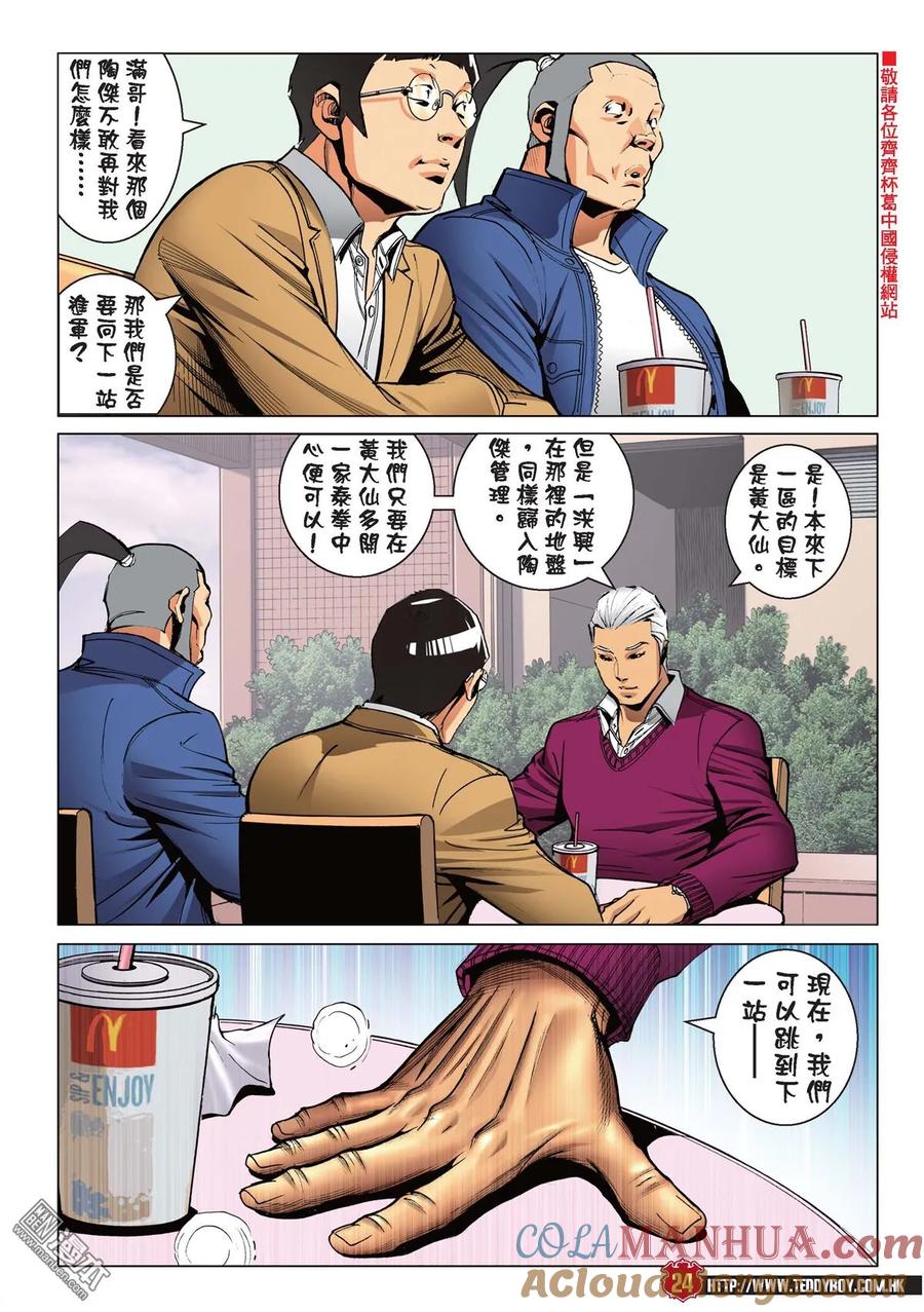 古惑仔 第2232回 方盛滿的真功夫 第21页