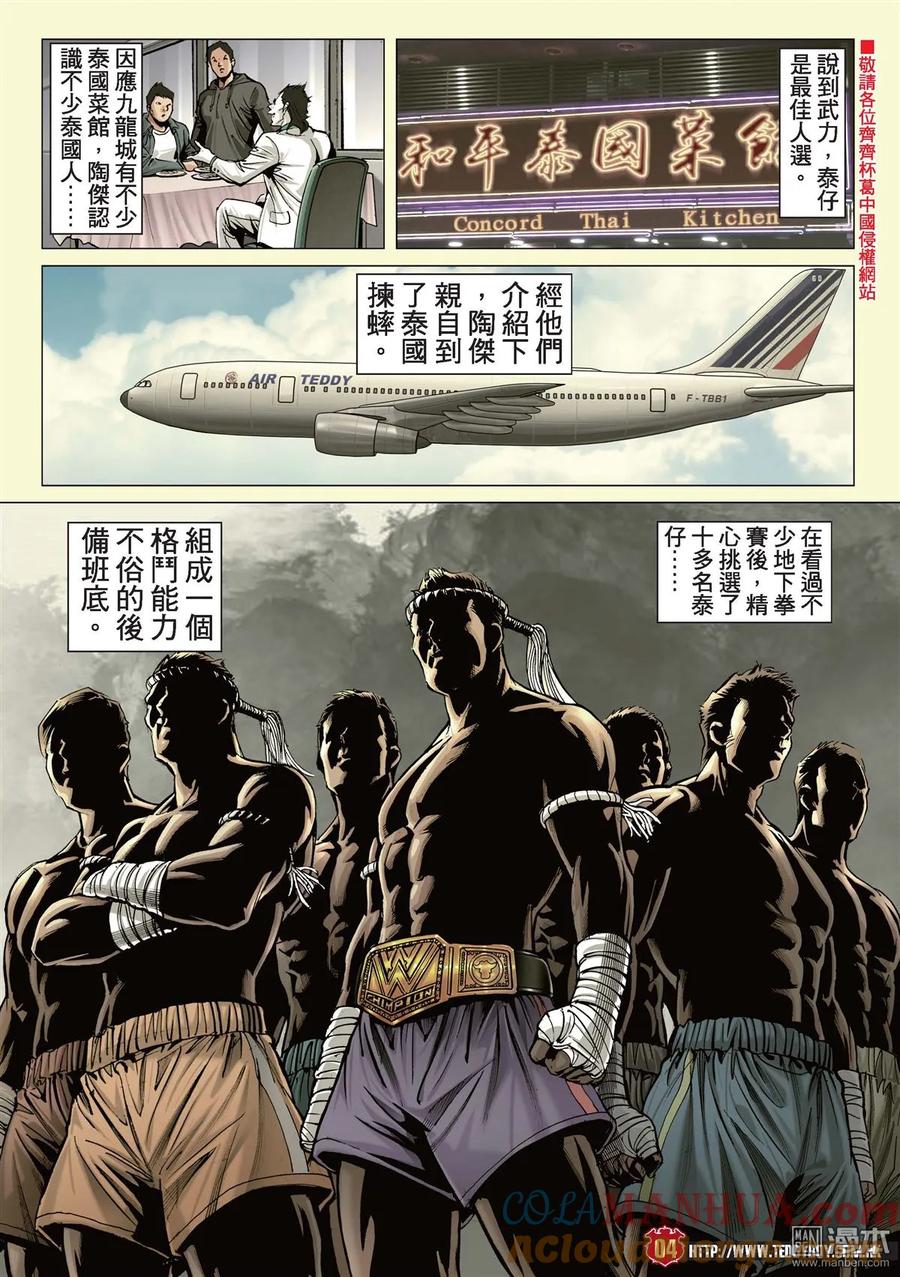 古惑仔 第2232回 方盛滿的真功夫 第3页